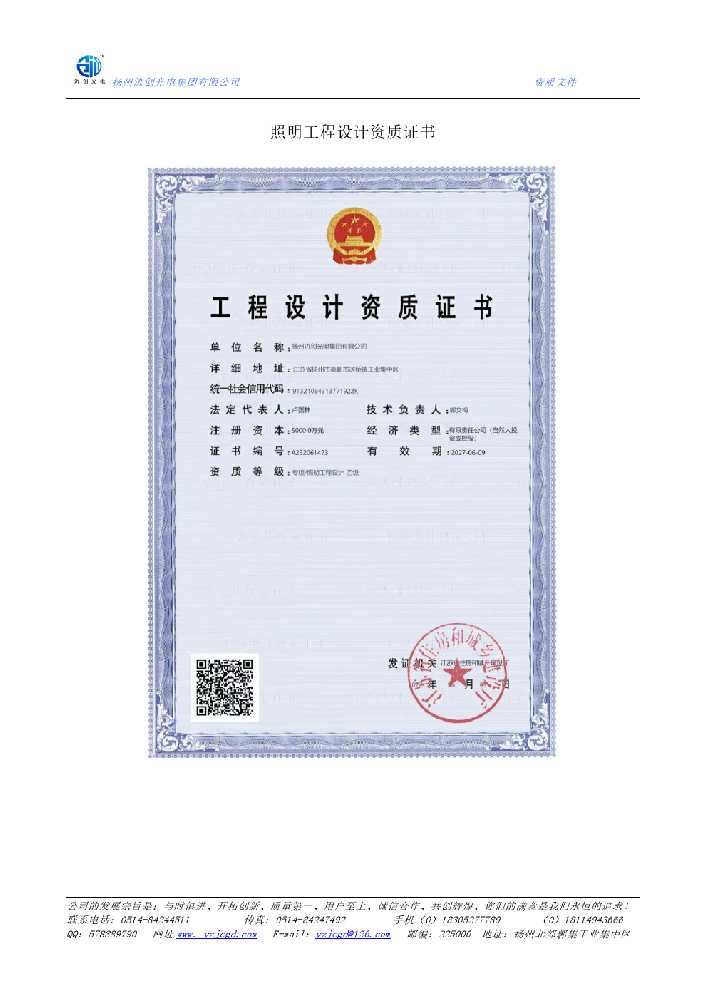 漳县照明工程设计资质证书