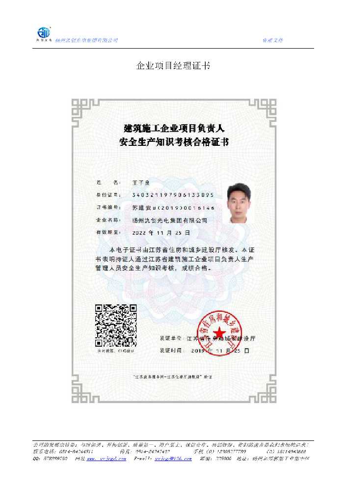 漳县企业项目经理证书