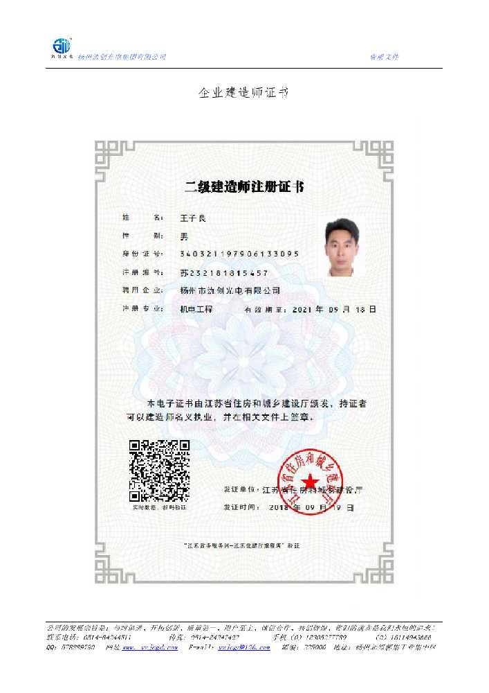 漳县企业建造师证书