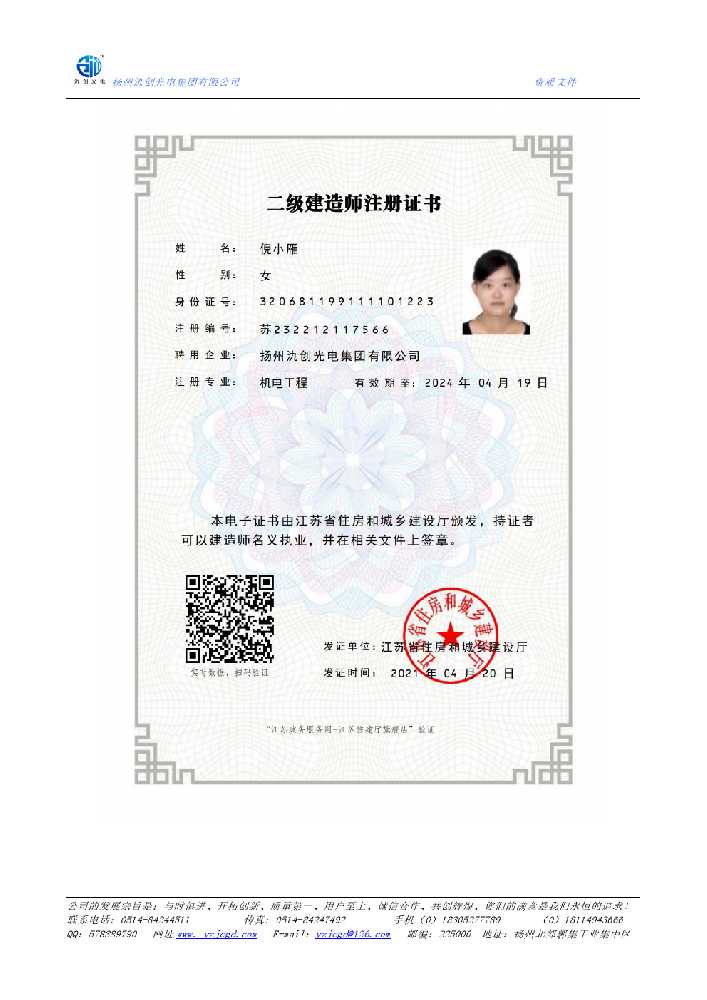 漳县二级建造师注册证书