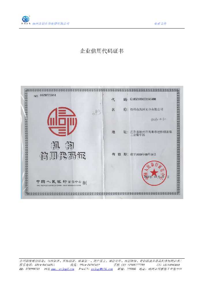 漳县企业信用代码证书